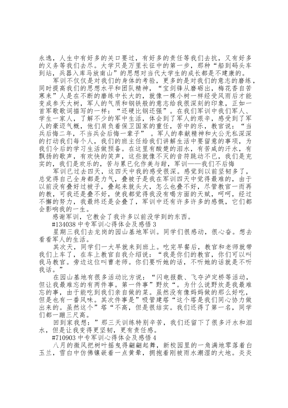 中专军训个人心得体会及感悟5篇_第2页