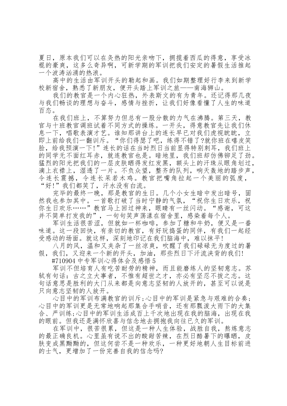 中专军训个人心得体会及感悟5篇_第3页