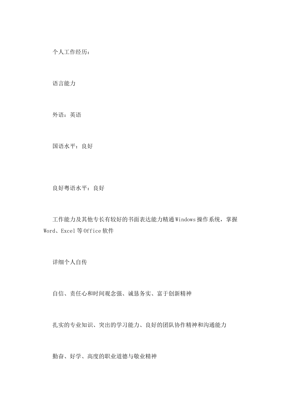 中专个人求职简历范文_第2页