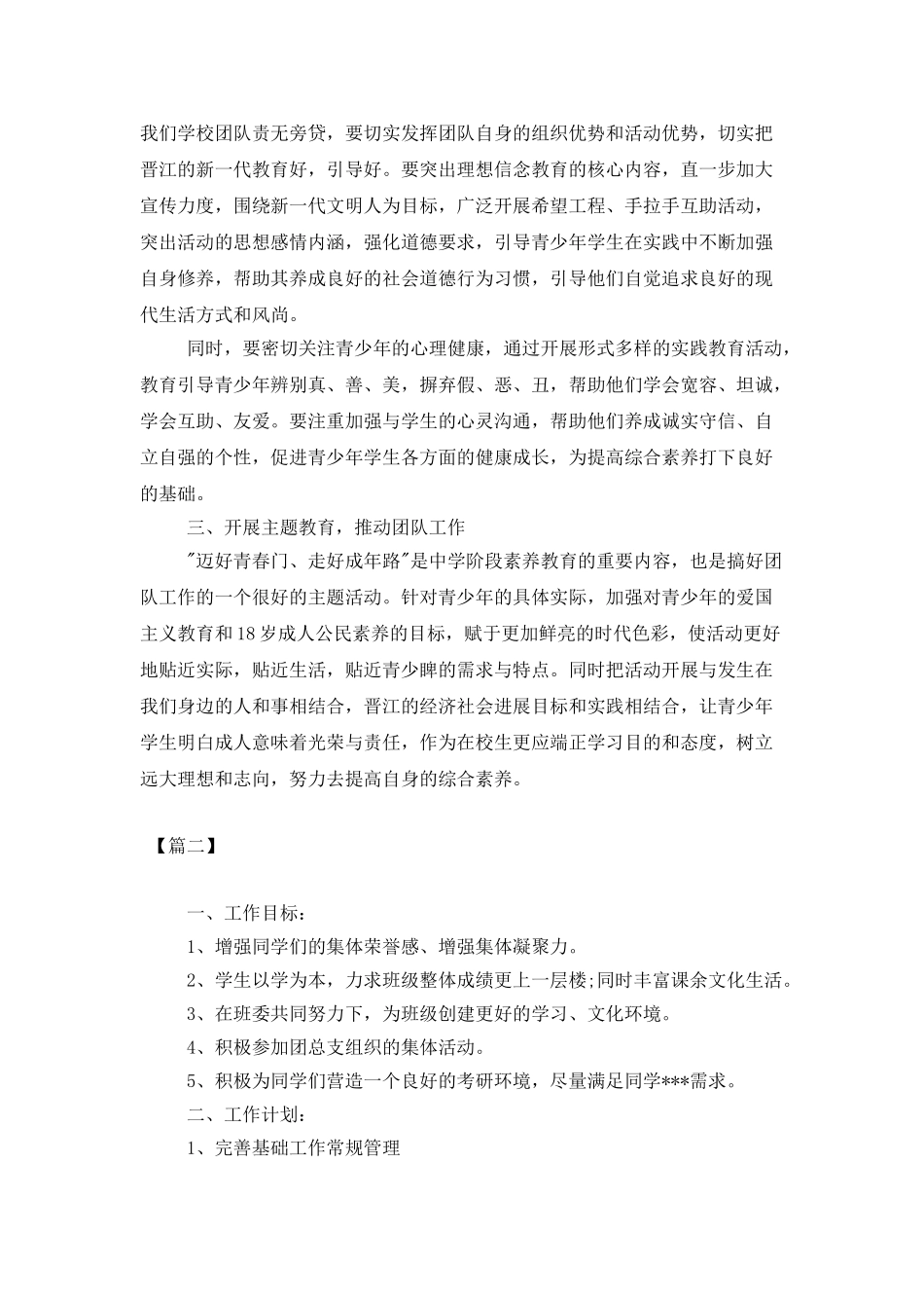 中专学校团支书工作计划例文_第2页