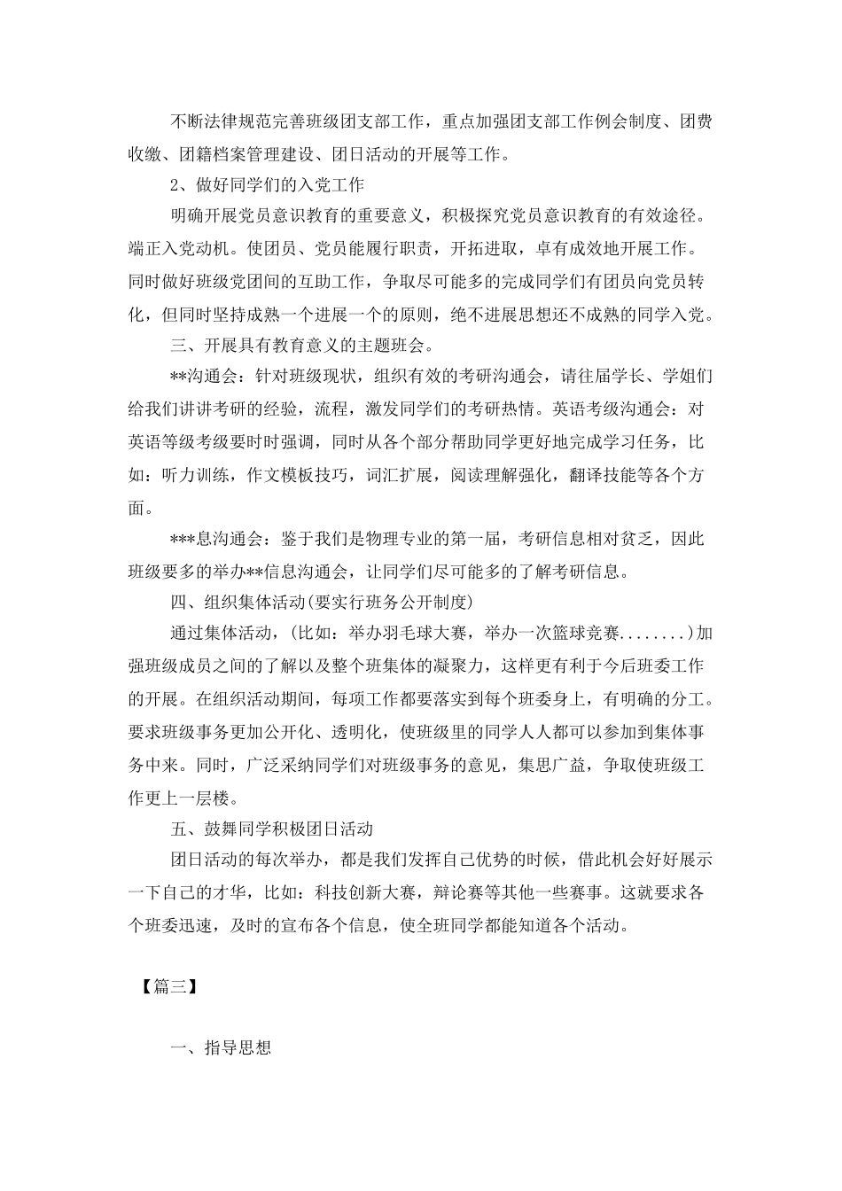 中专学校团支书工作计划例文_第3页