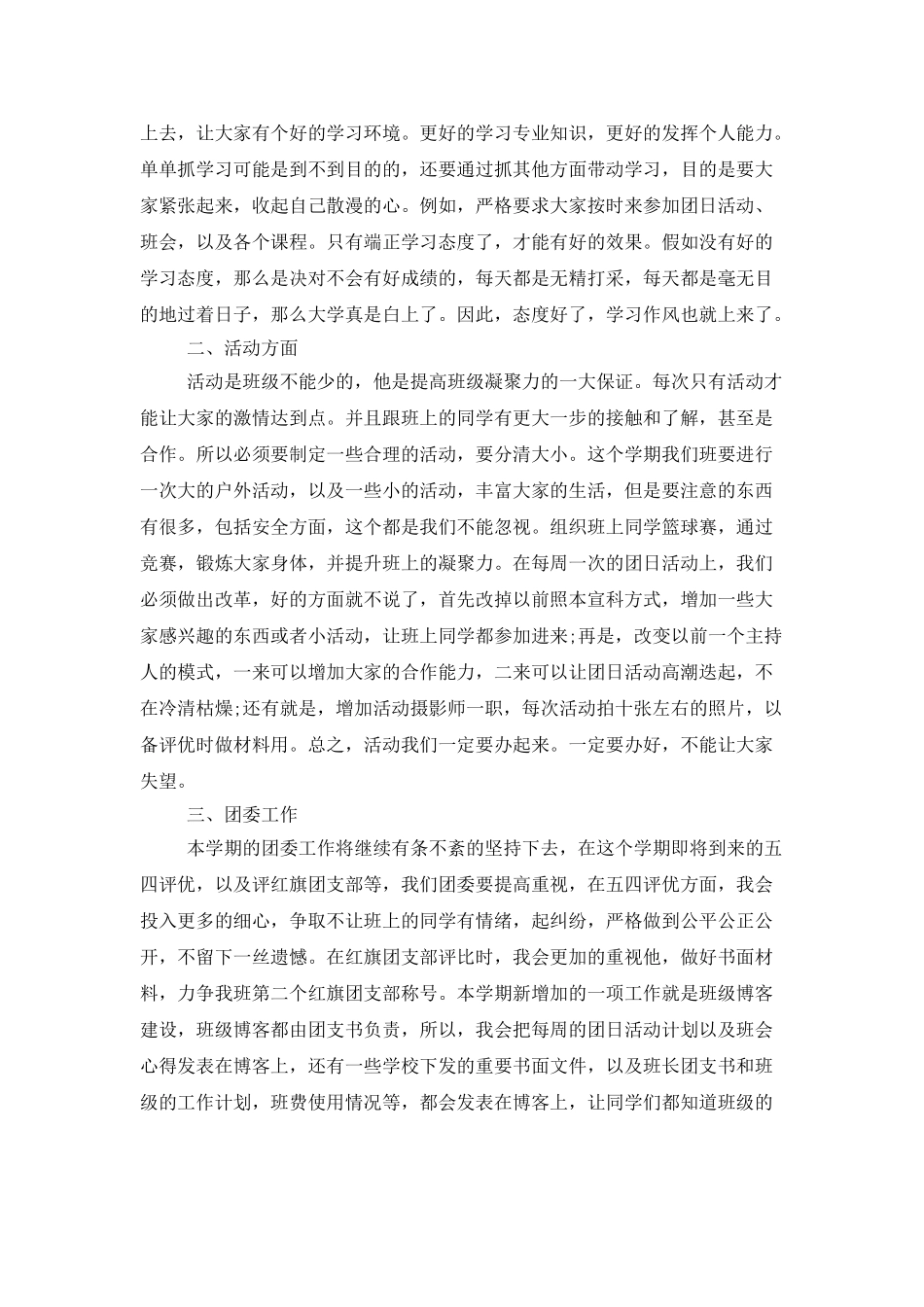 中专学校团支书工作计划样本_第2页