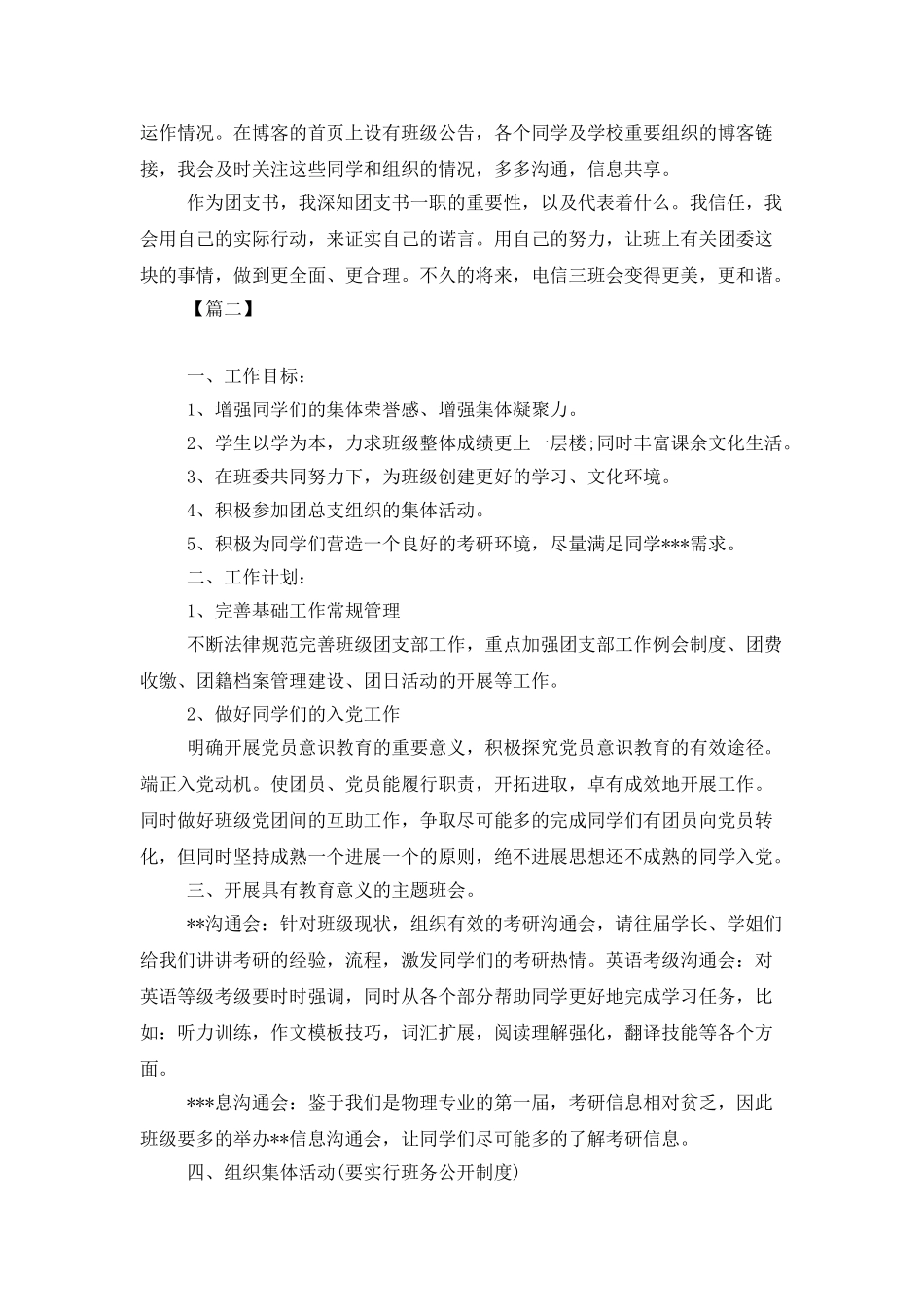 中专学校团支书工作计划样本_第3页
