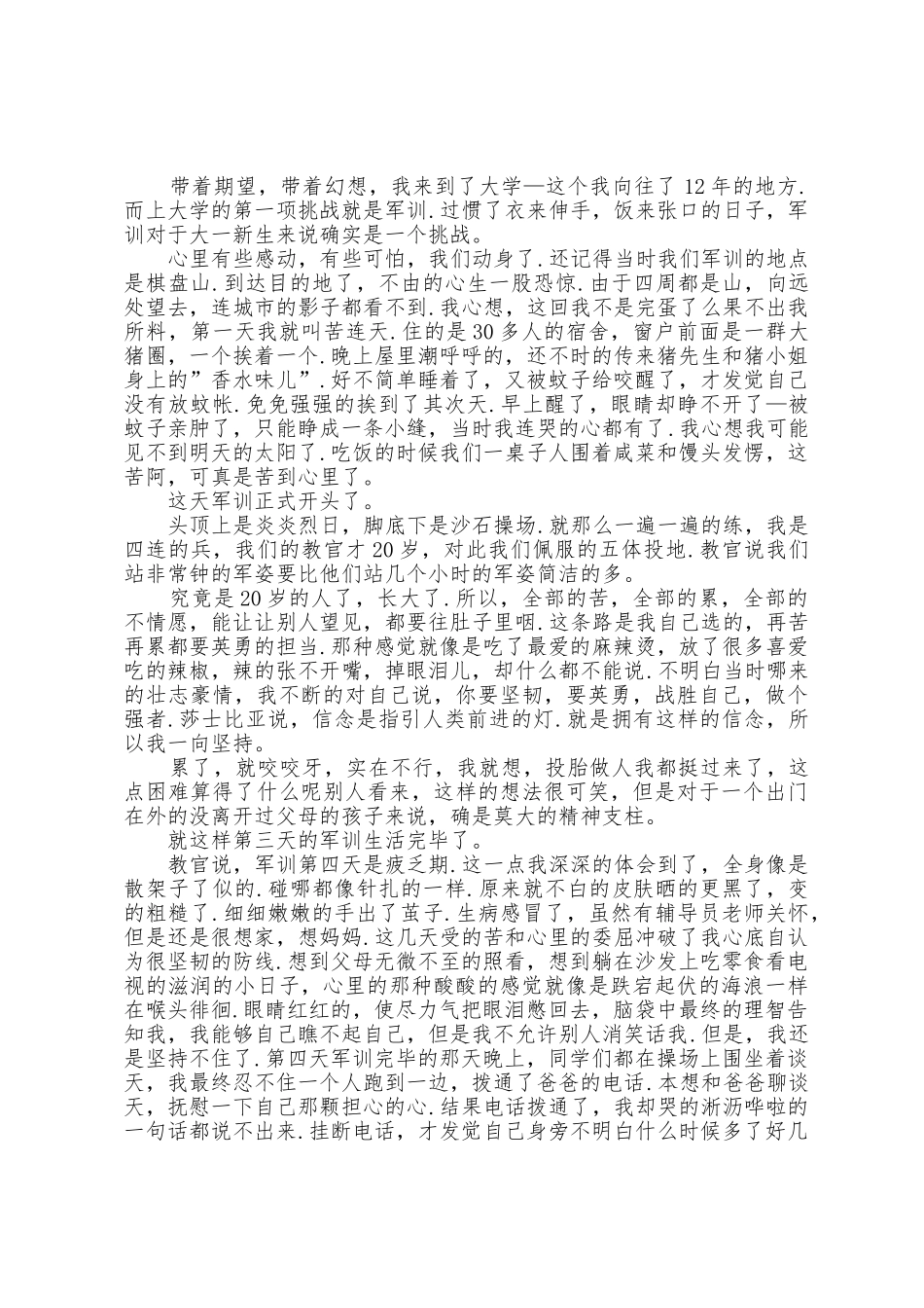 中专军训心得体会350字5篇范文_第2页
