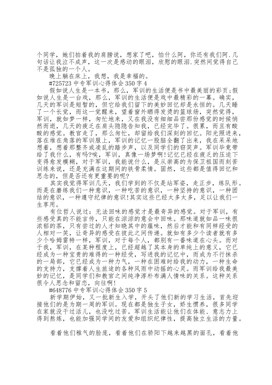 中专军训心得体会350字5篇范文_第3页