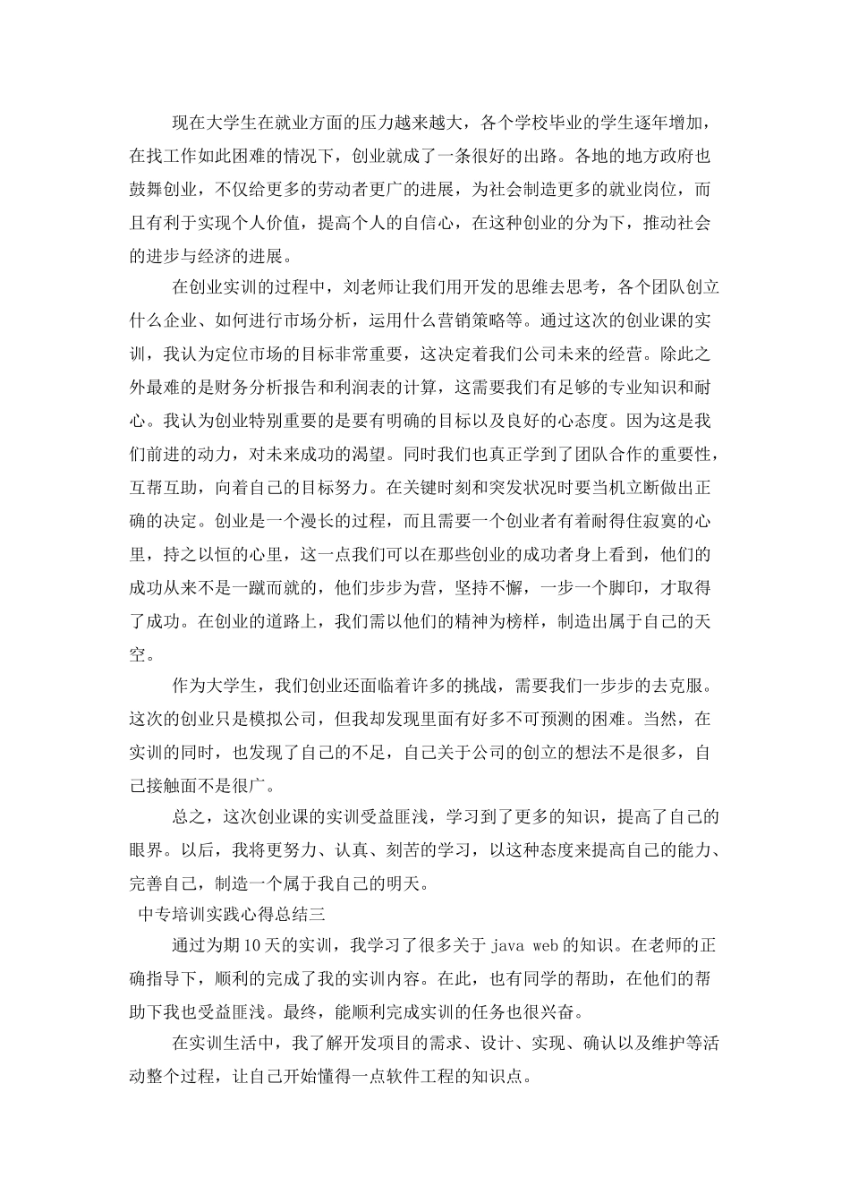 中专培训实践心得总结_第2页