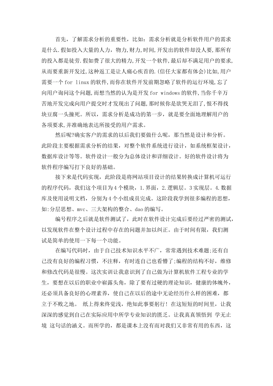 中专培训实践心得总结_第3页