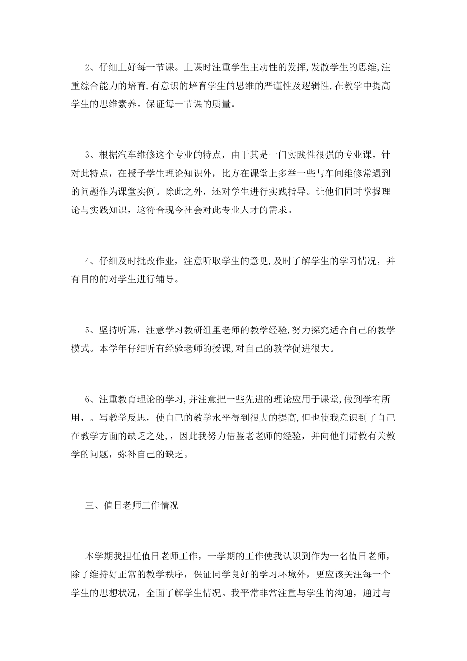 中专学校教师工作总结范文_第2页