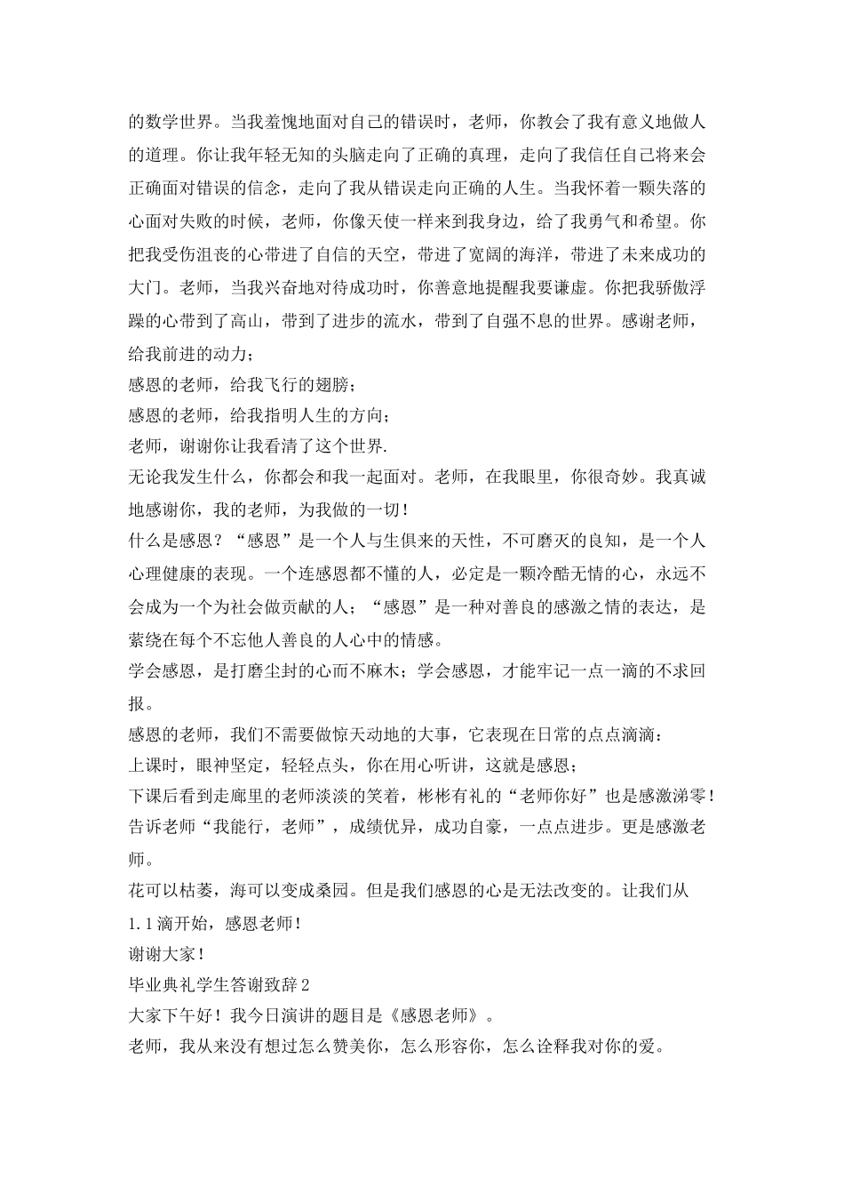 中专学校毕业典礼学生答谢致辞_第2页