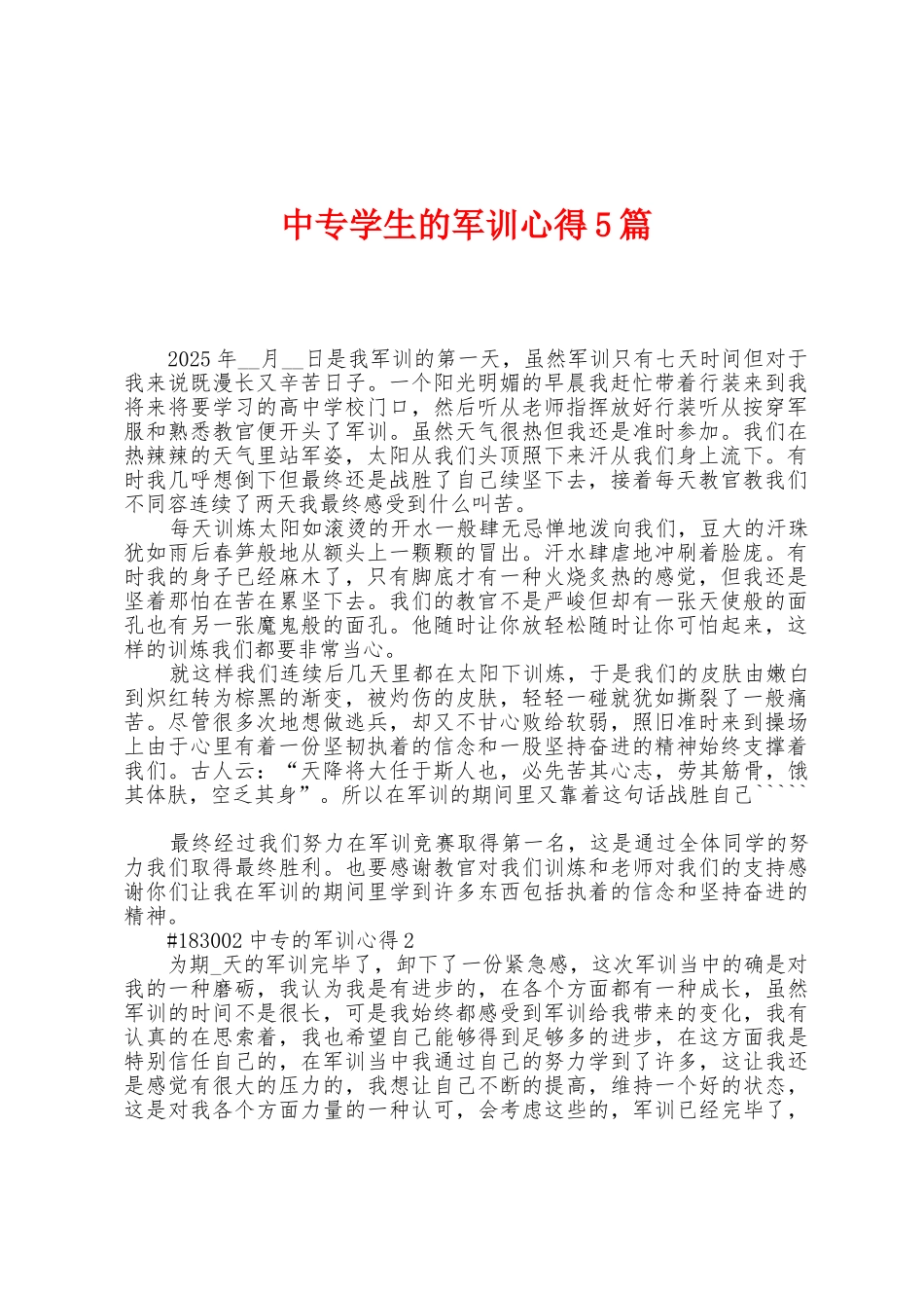 中专学生的军训心得5篇_第1页