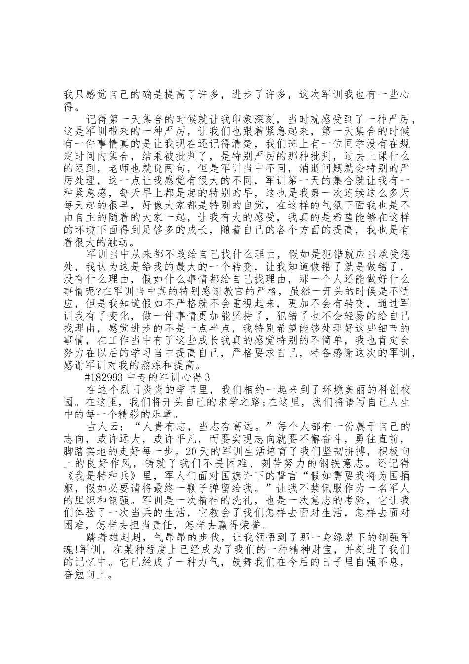中专学生的军训心得5篇_第2页