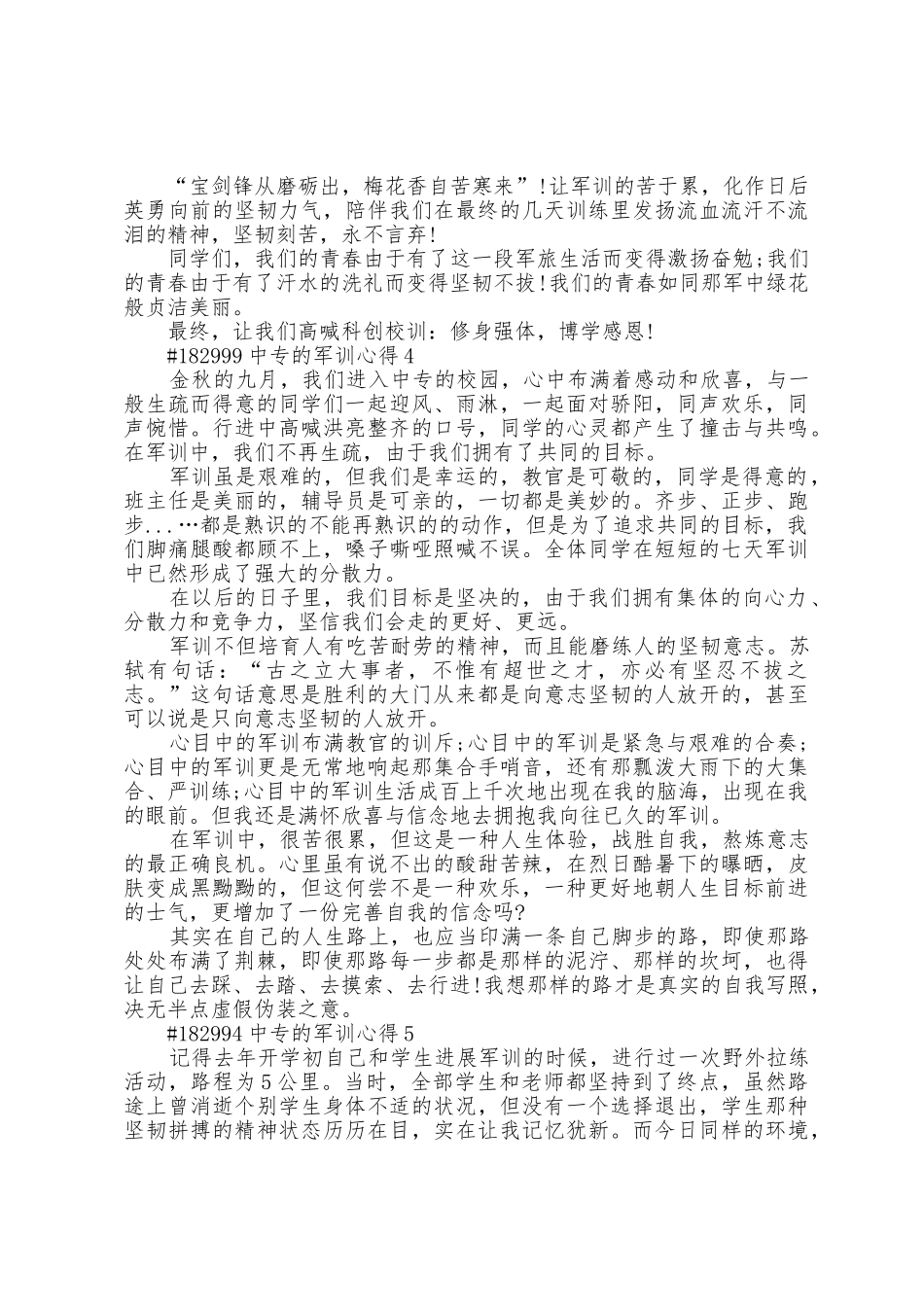 中专学生的军训心得5篇_第3页