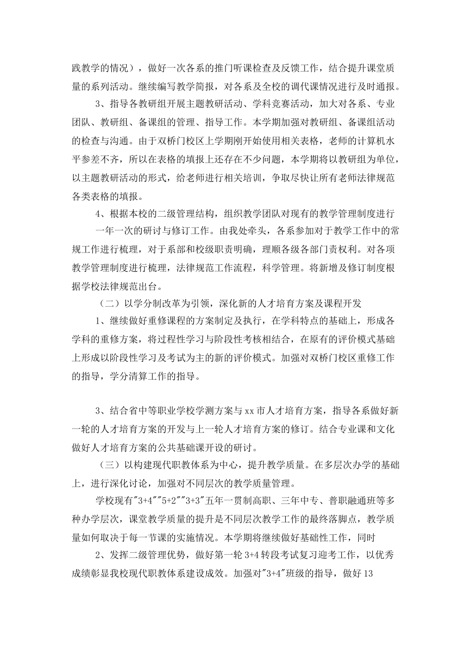 中专学校教学工作计划_第2页