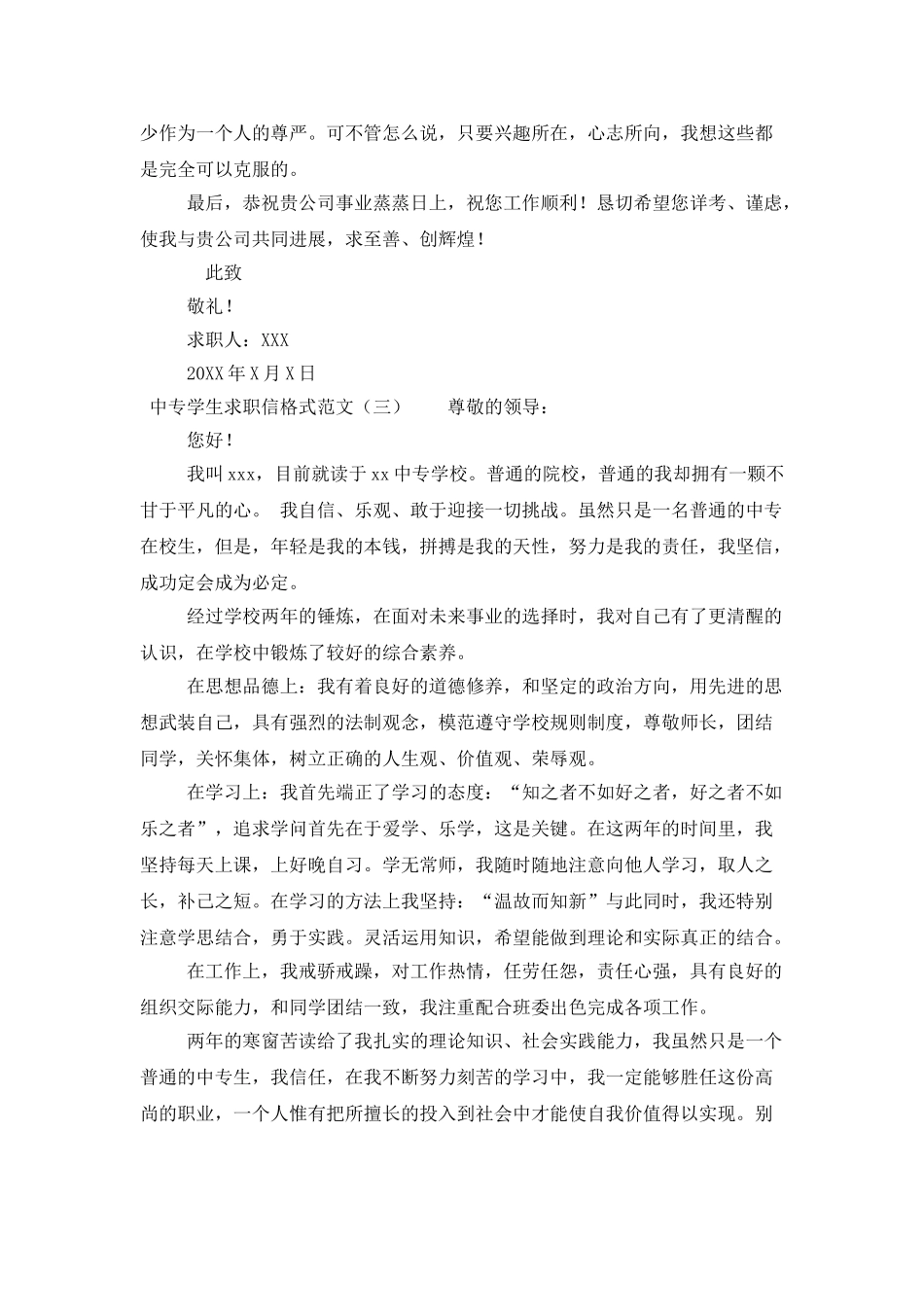中专学生求职信格式范文_第3页