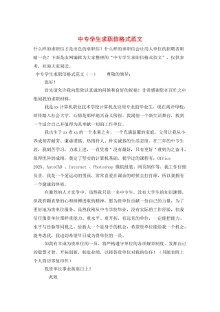 中专学生求职信格式范文