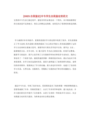 中专学生自我鉴定的范文