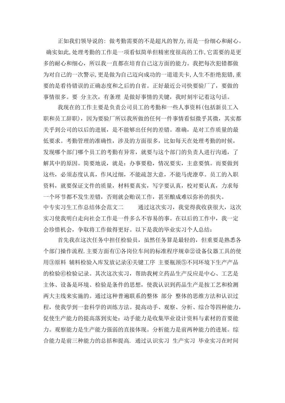 中专实习生工作总结体会_第2页