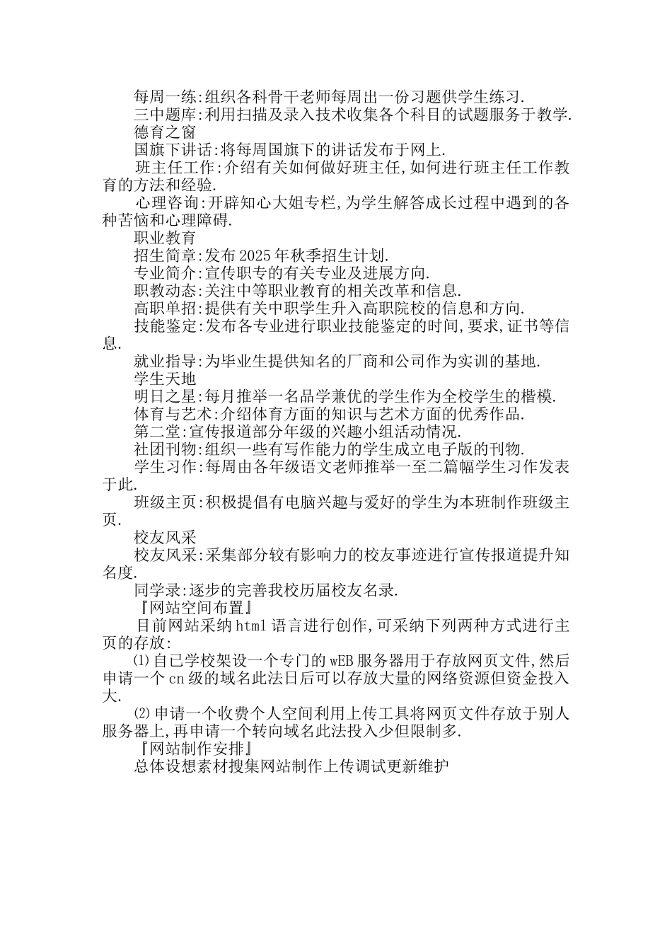 中专学校网站建设方案_第2页