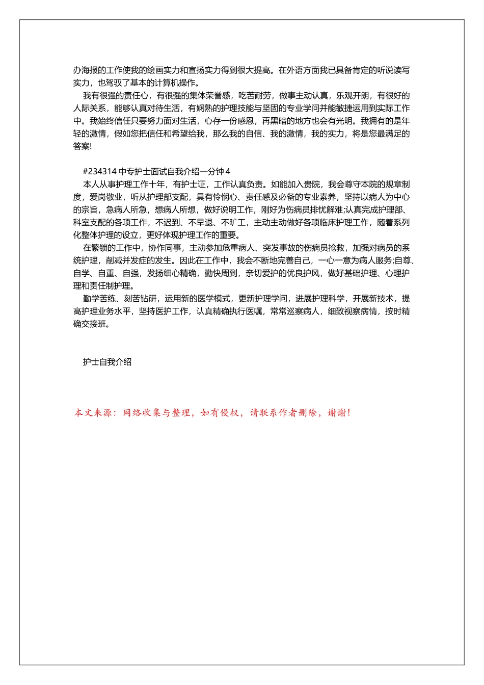 中专护士面试自我介绍一分钟_第2页