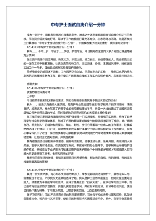 中专护士面试自我介绍一分钟