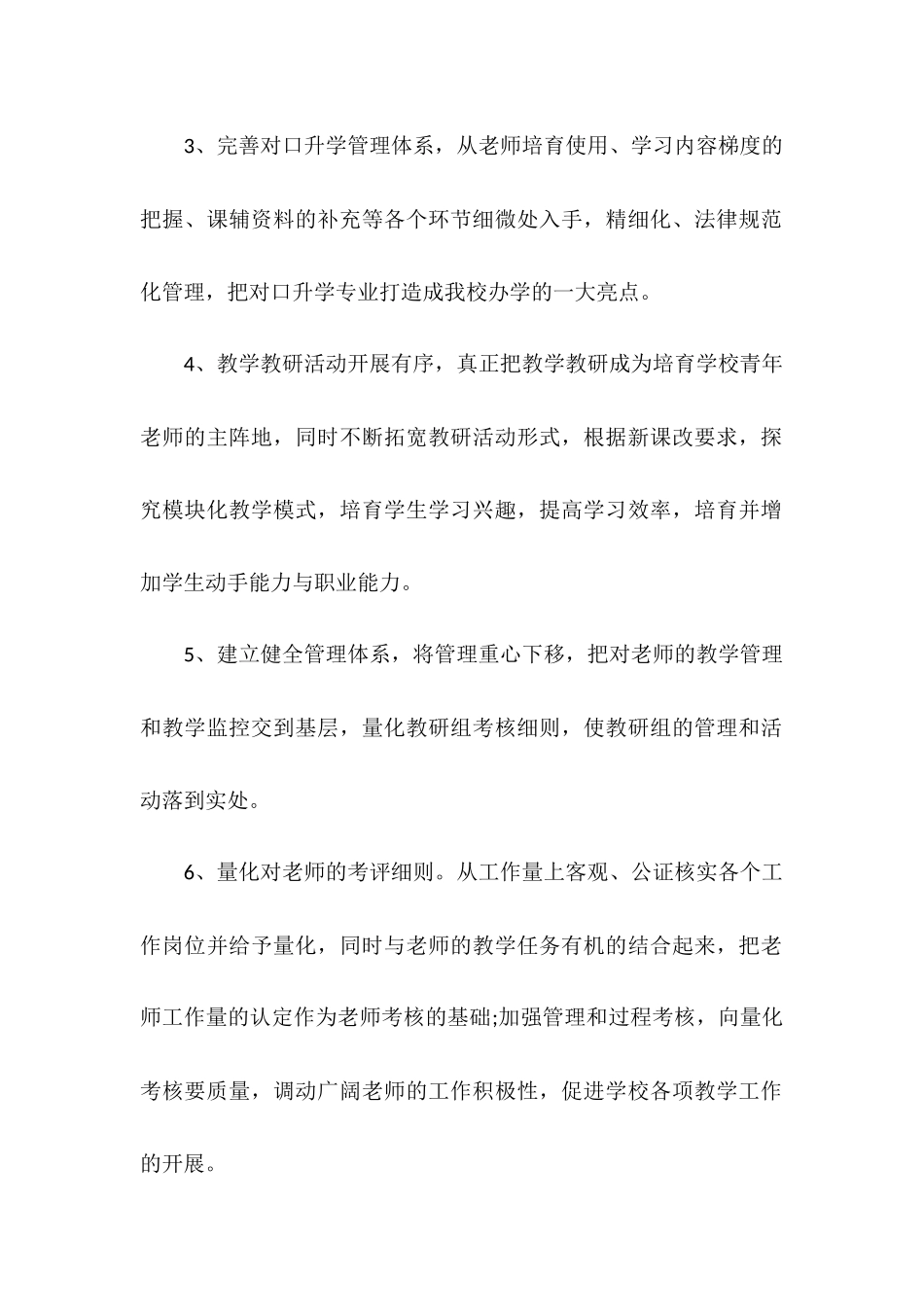 中专教导处教学工作计划表_第2页
