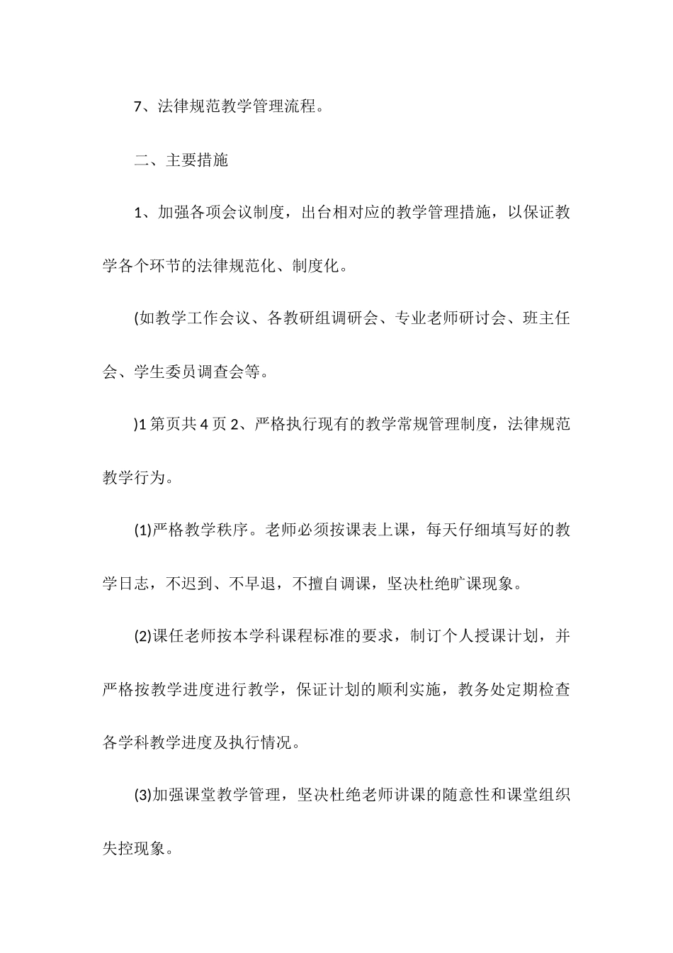 中专教导处教学工作计划表_第3页