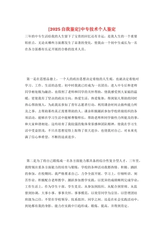 中专技术个人鉴定