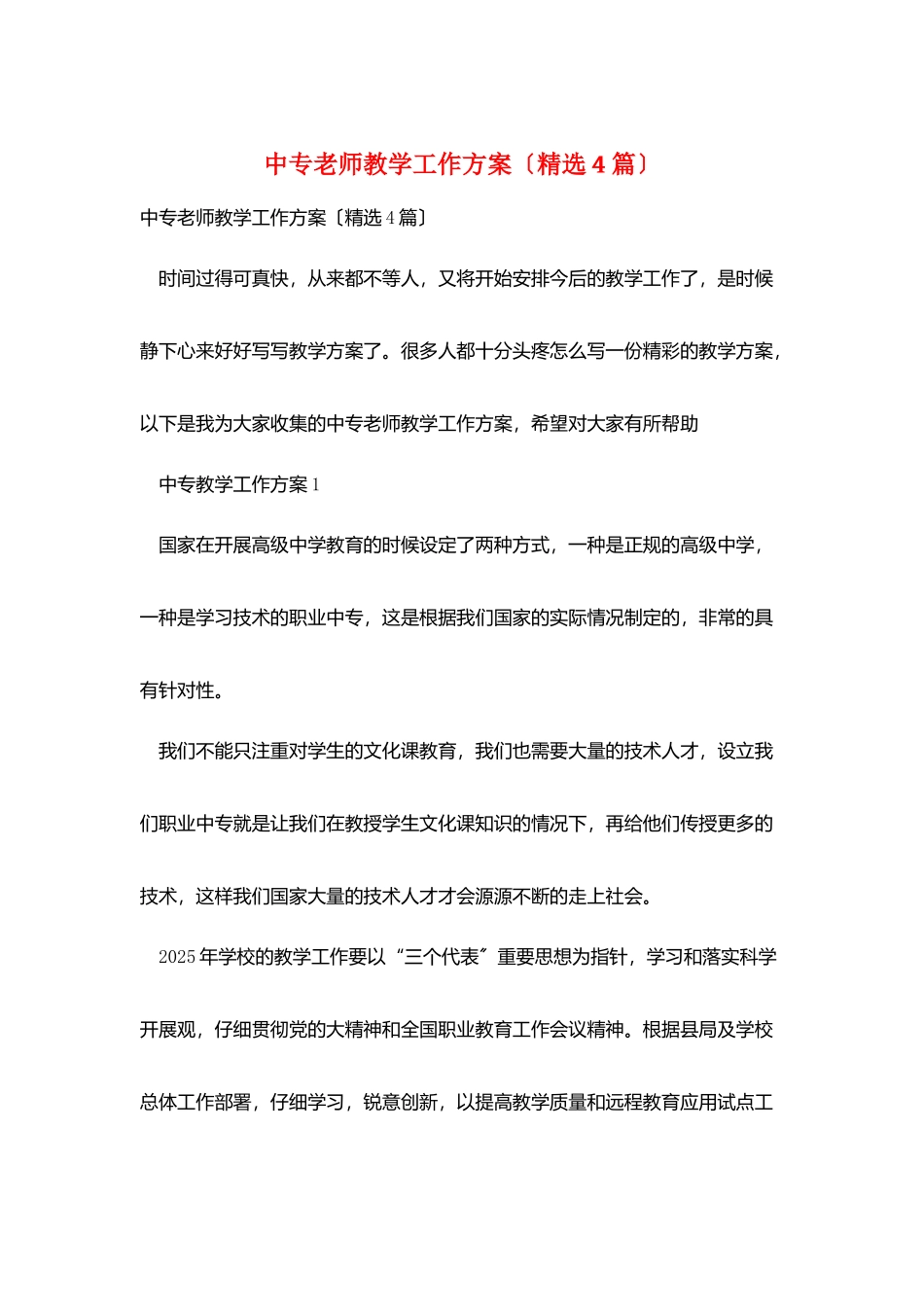 中专教师教学工作计划_第1页