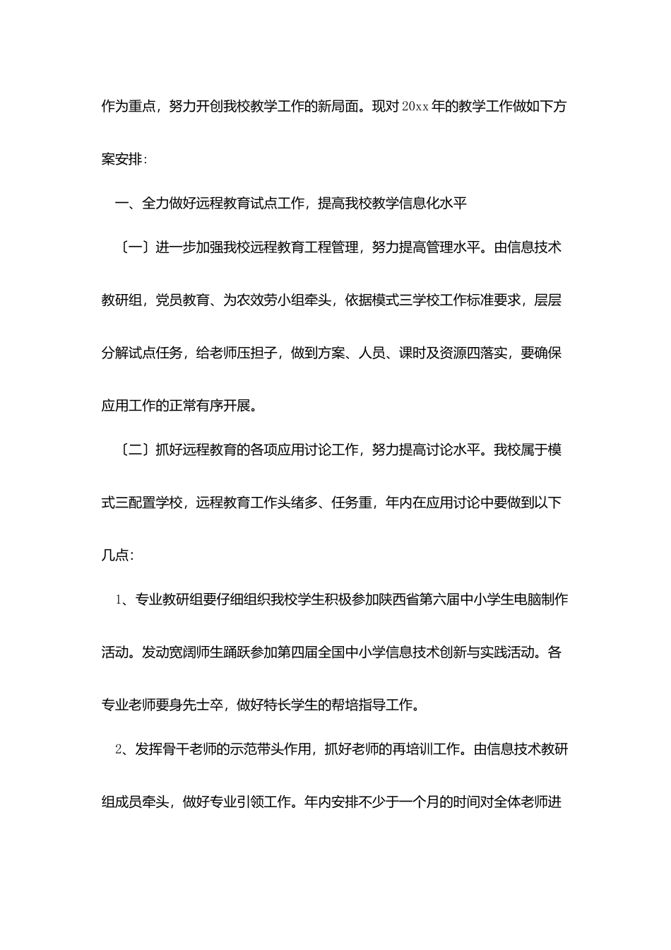 中专教师教学工作计划_第2页