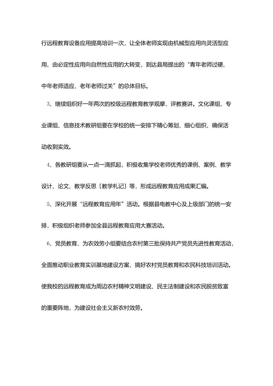 中专教师教学工作计划_第3页