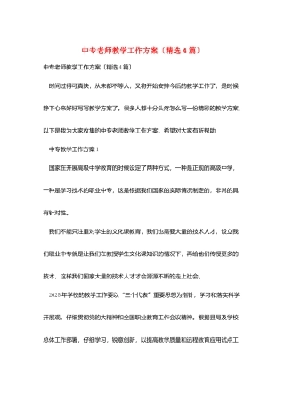 中专教师教学工作计划