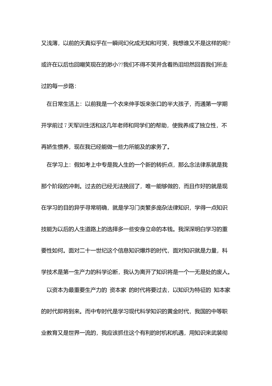 中专幼师实习报告范文3篇_第2页