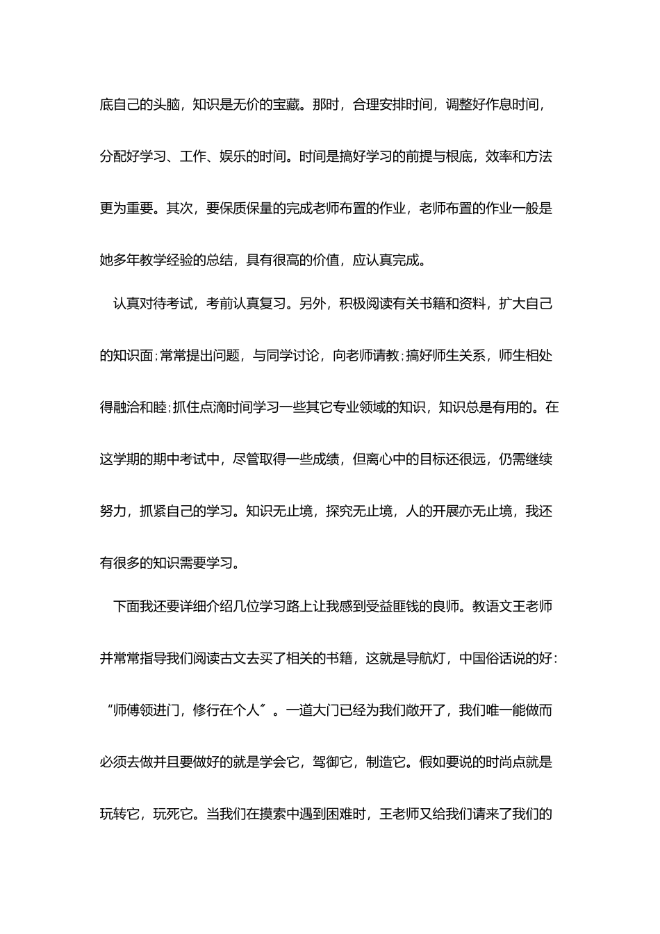 中专幼师实习报告范文3篇_第3页