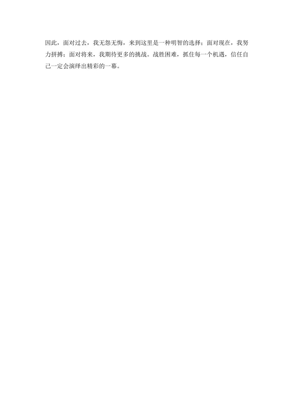 中专毕业学生自我鉴定范文_第2页