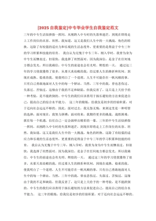 中专毕业学生自我鉴定范文