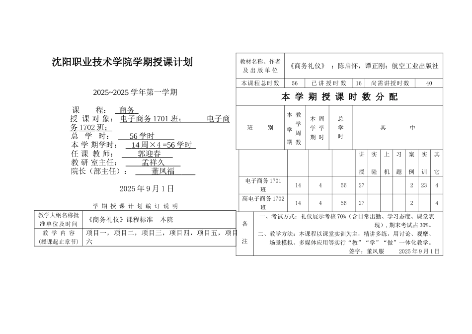中专教材-商务礼仪授课计划_第1页