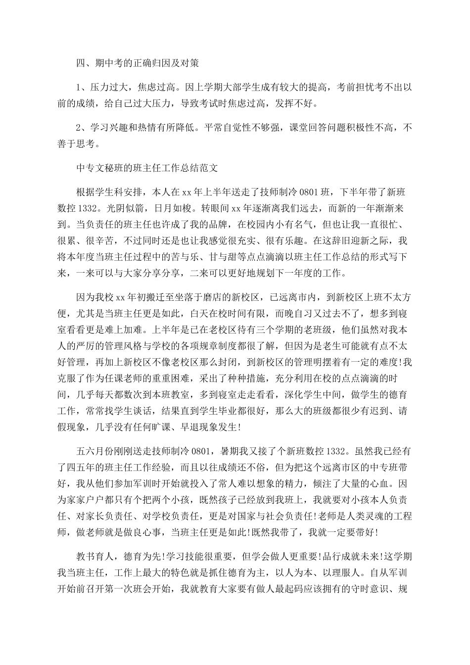 中专文秘班的班主任工作总结范文_第2页