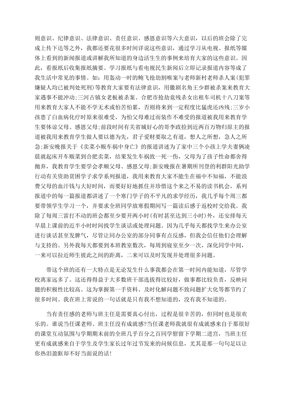 中专文秘班的班主任工作总结范文_第3页