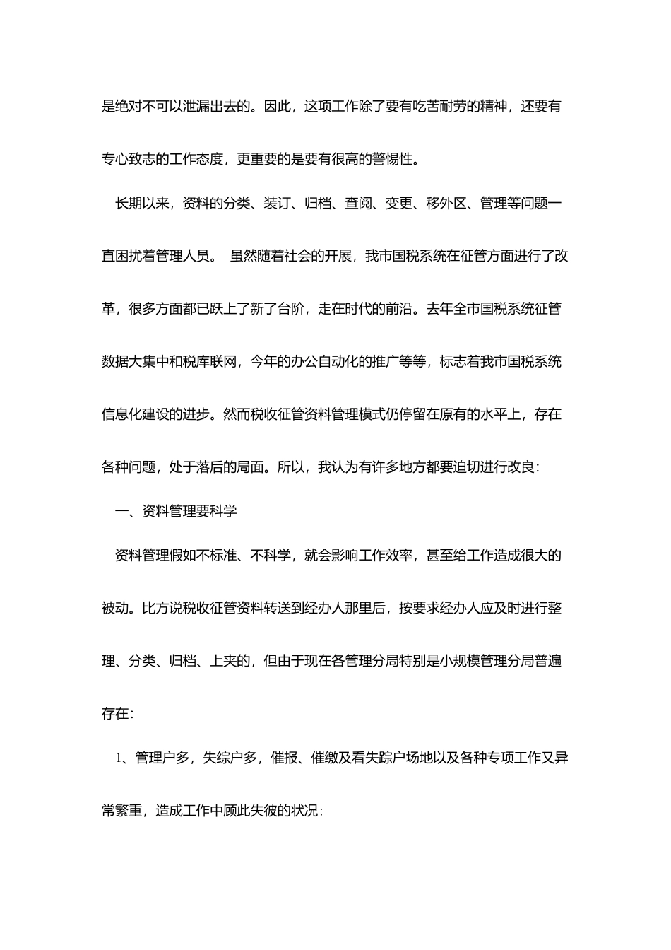 中专毕业生的实习报告范文3篇_第2页