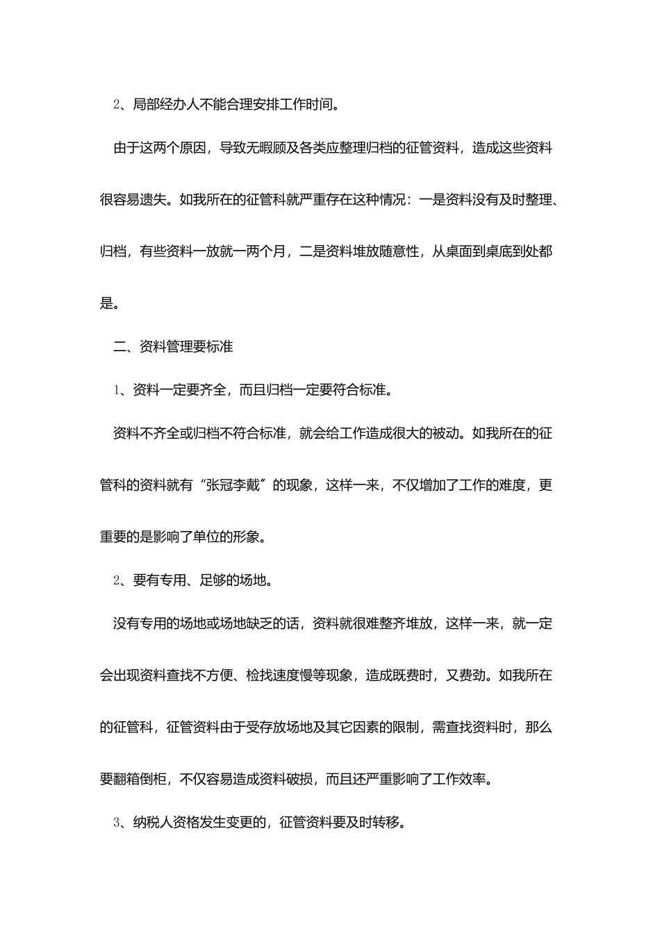 中专毕业生的实习报告范文3篇_第3页