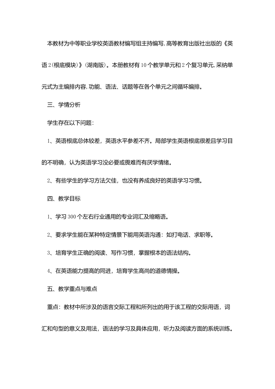 中专教师教学工作计划例文_第2页