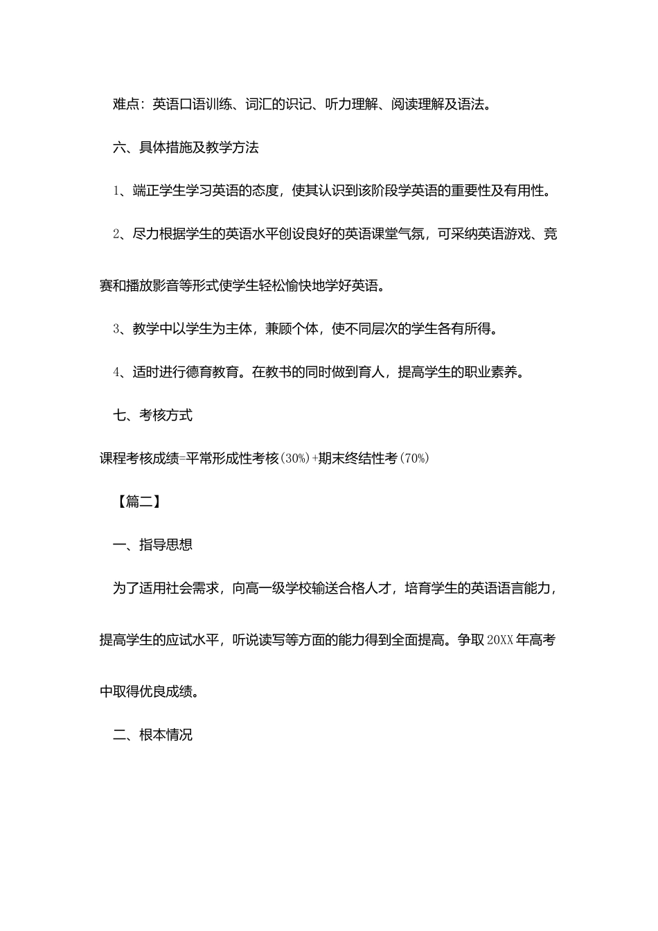 中专教师教学工作计划例文_第3页
