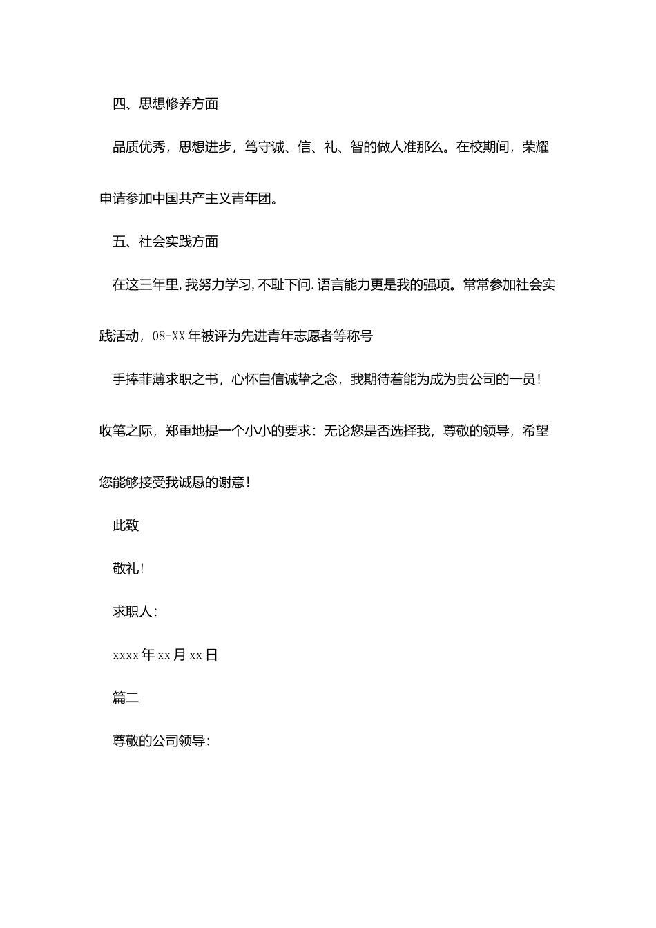 中专机电系求职信500字_第2页