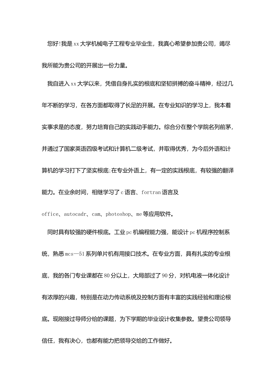 中专机电系求职信500字_第3页