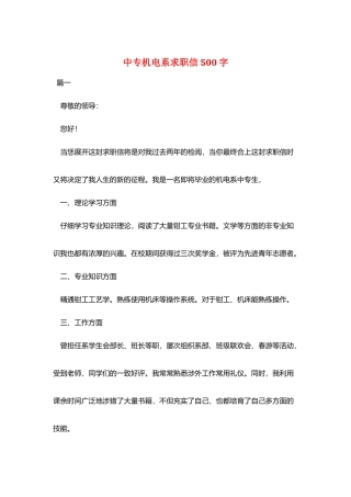 中专机电系求职信500字