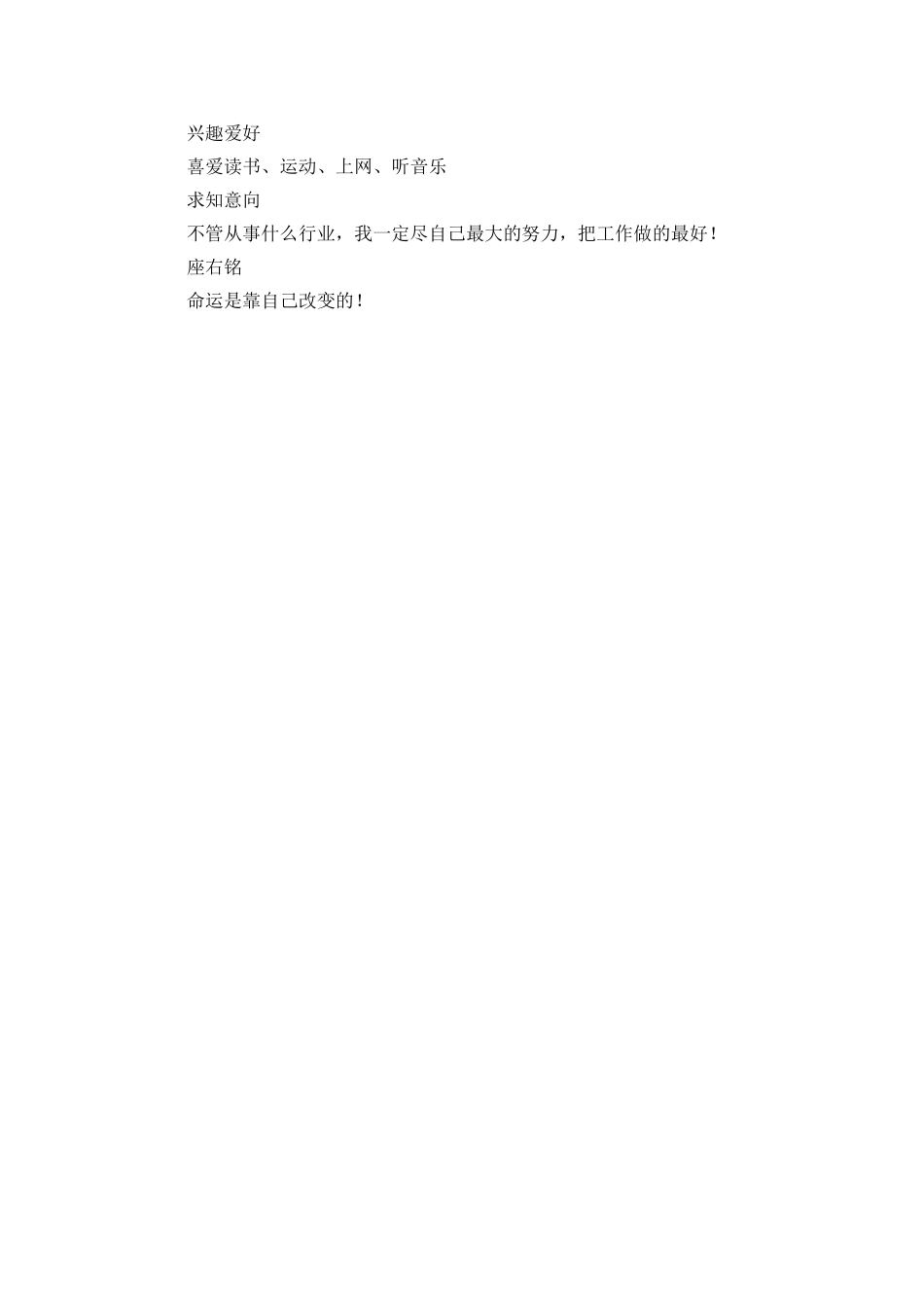 中专毕业生个人简历范本_第2页