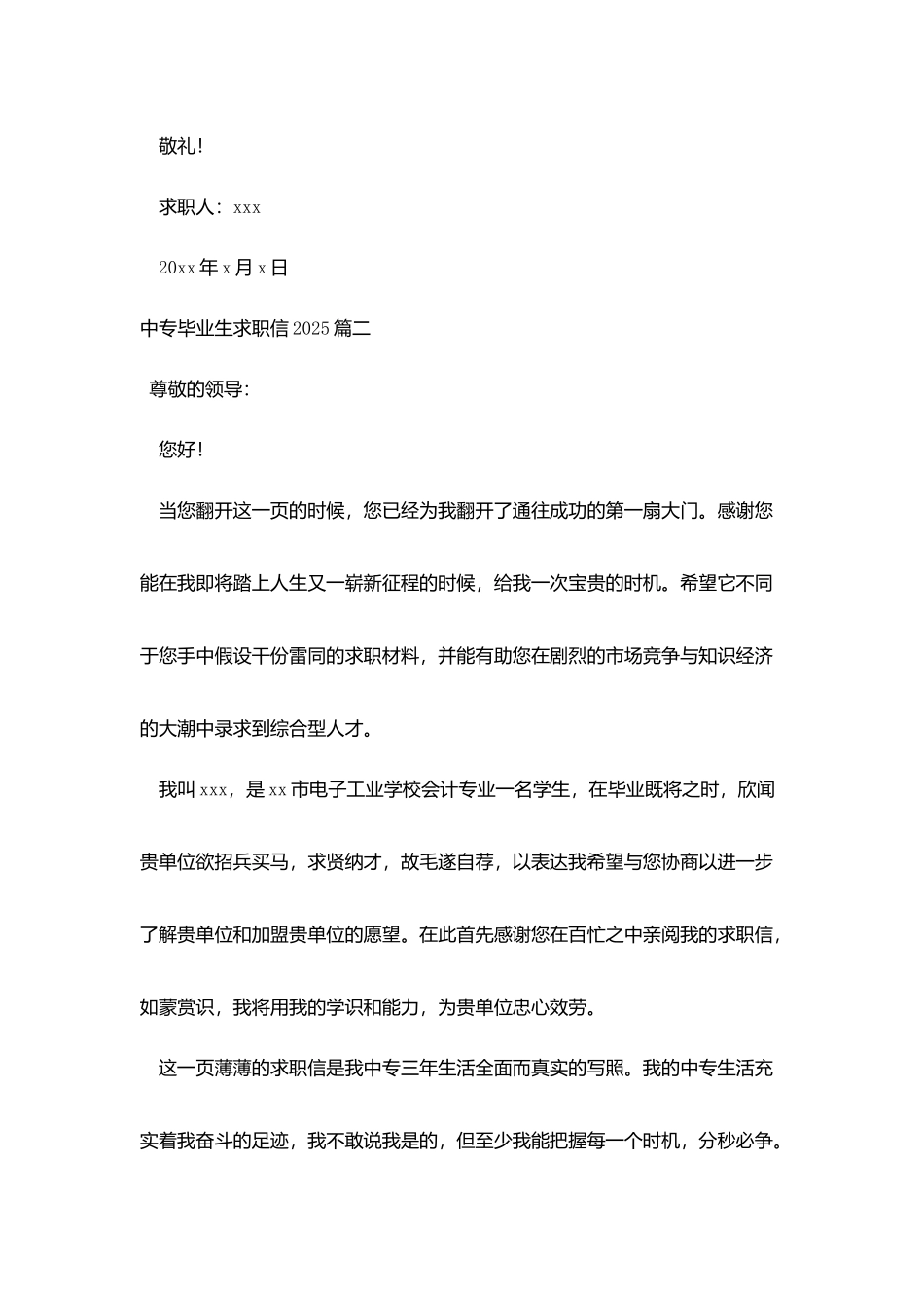 中专毕业生求职信2025_第3页