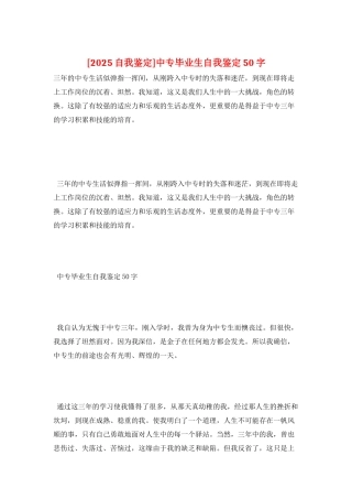 中专毕业生自我鉴定50字