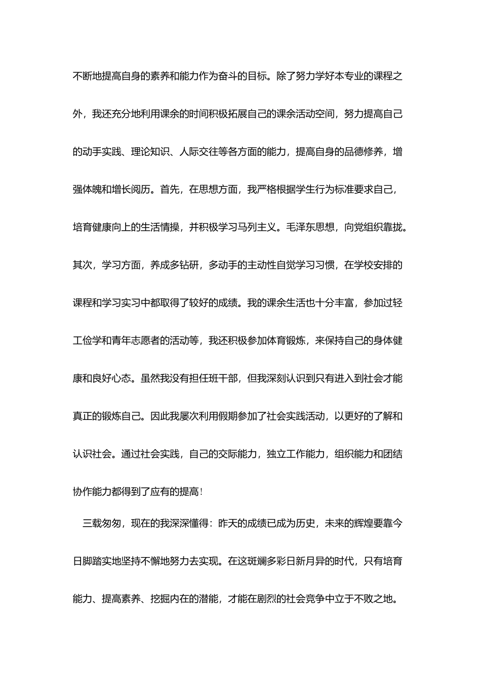 中专毕业生自荐书模板_第2页