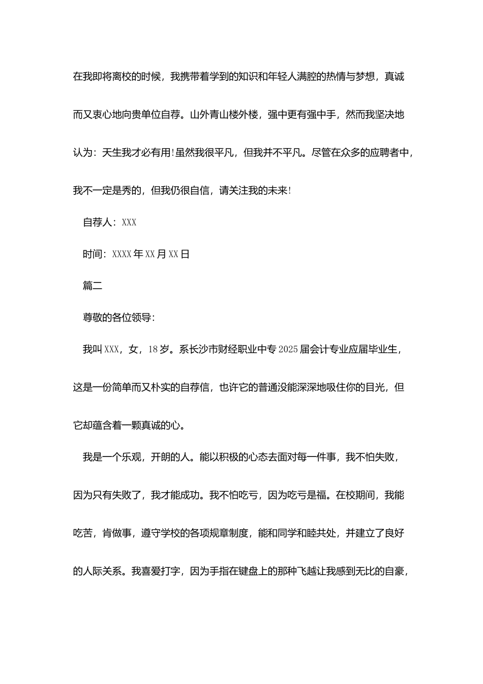 中专毕业生自荐书模板_第3页